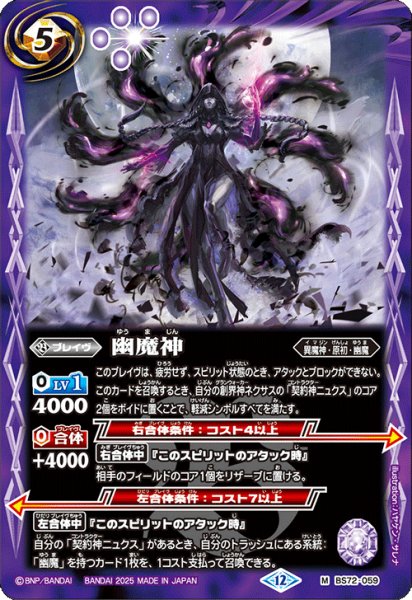 画像1: 幽魔神[BS_BS72_059_M]【BS72収録】 (1)