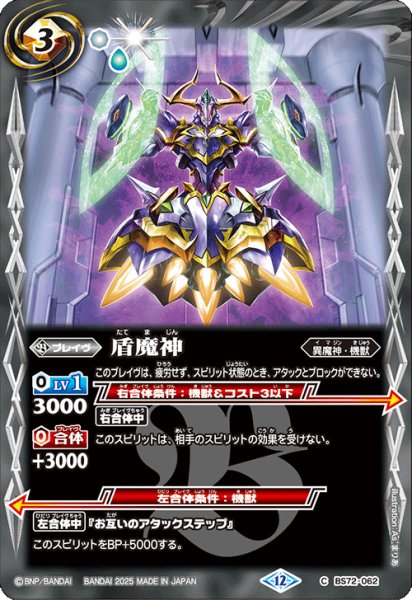 画像1: 盾魔神[BS_BS72_062_C]【BS72収録】 (1)