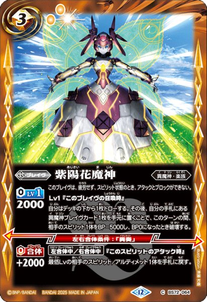 画像1: 紫陽花魔神[BS_BS72_064_C]【BS72収録】 (1)