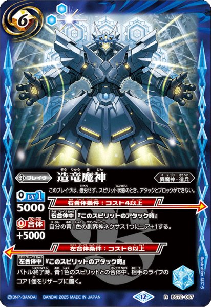 画像1: 造竜魔神[BS_BS72_067_R]【BS72収録】 (1)