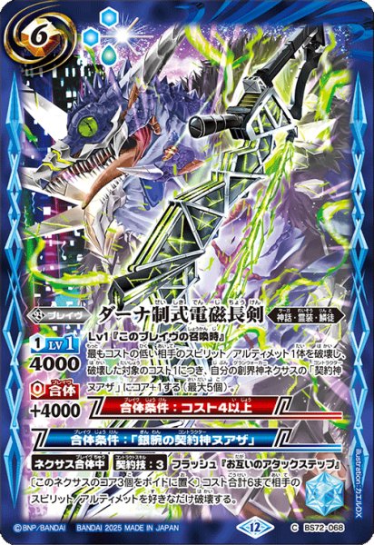 画像1: ダーナ制式電磁長剣[BS_BS72_068_C]【BS72収録】 (1)
