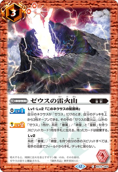 画像1: ゼウスの雷火山[BS_BS72_069_C]【BS72収録】 (1)
