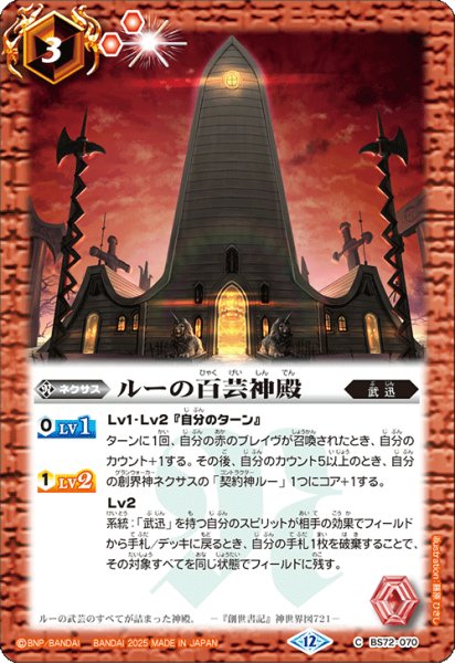 画像1: ルーの百芸神殿[BS_BS72_070_C]【BS72収録】 (1)