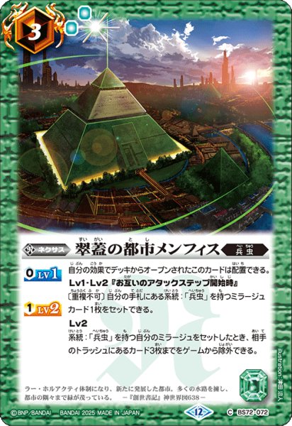 画像1: 翠蓋の都市メンフィス[BS_BS72_072_C]【BS72収録】 (1)