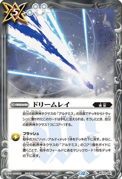 画像1: ドリームレイ[BS_BS72_081_C]【BS72収録】 (1)