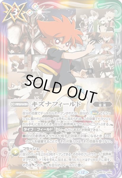 画像1: キズナフィールド(馬神 トッパ)[BS_BS72-084_R]【BS72収録】 (1)