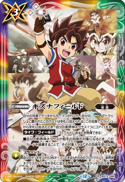 画像1: キズナフィールド(ツルギ・タテワキ)[BS_BS72_084_R]【BS72収録】 (1)
