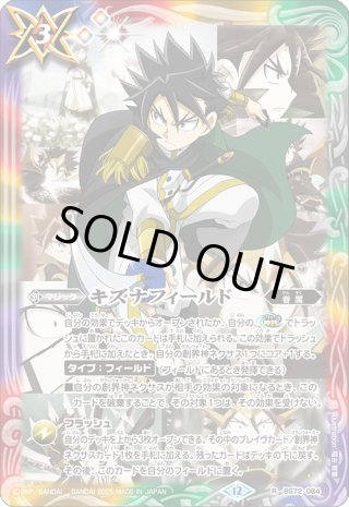 バトスピ　キズナフィールド　白夜王ヤイバ　a 2025/12)(SECRET)キズナフィールド(サイン箔押し/白夜王ヤイバ