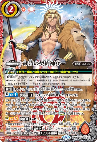 画像1: 武芸の契約神ルー[BS_BS72_CX01]【BS72収録】 (1)