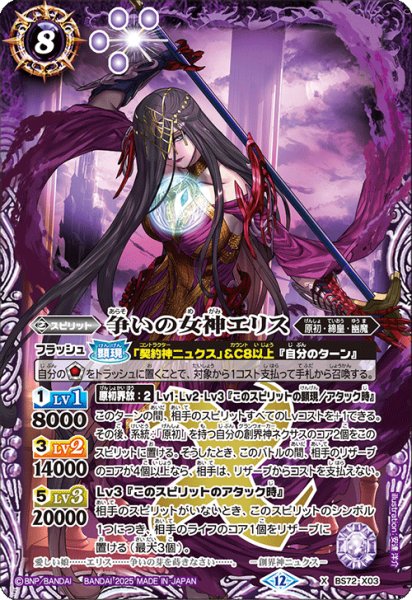 画像1: 争いの女神エリス[BS_BS72_X03]【BS72収録】 (1)