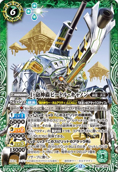 画像1: 巨砲神蟲ビートル・キャノン[BS_BS72_X04]【BS72収録】 (1)