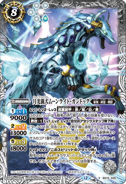画像1: 月光猟犬ムーンライト・ガンドッグ[BS_BS72_X05]【BS72収録】 (1)