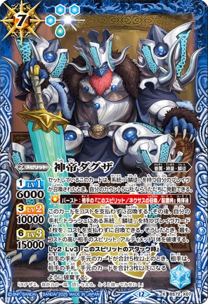 画像1: 神帝ダグザ[BS_BS72_X07]【BS72収録】 (1)