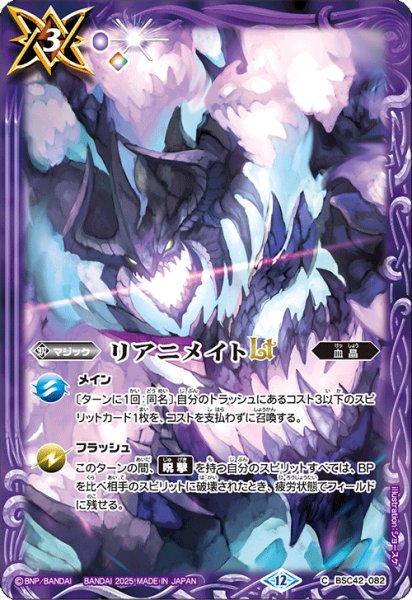 画像1: 【BOX購入特典】リアニメイトLt[BS_BSC42-082_C]【BS72収録】 (1)