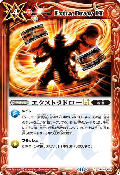 画像1: エクストラドローLt[BS_BSC45-094_C]【BS72収録】 (1)