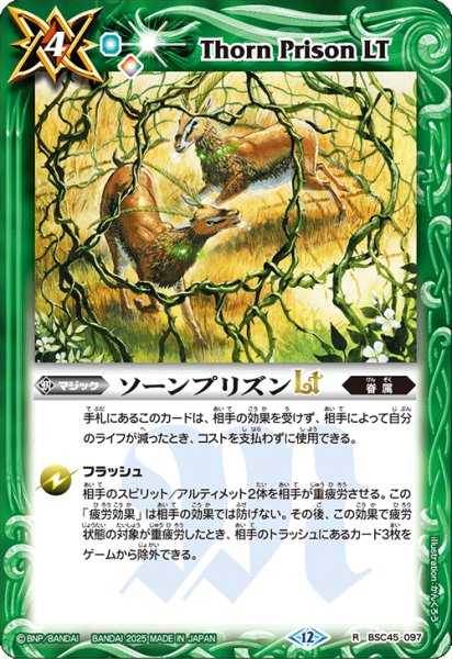 画像1: ソーンプリズンLt[BS_BSC45-097_R]【BS72収録】 (1)