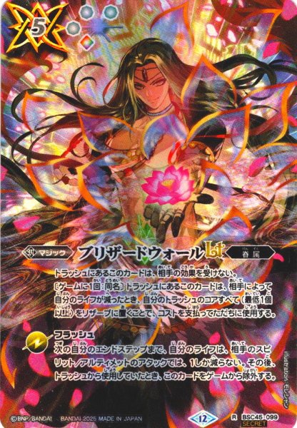 画像1: 【SECRET】ブリザードウォールLt[BS_BSC45-099_R]【BS72収録】 (1)