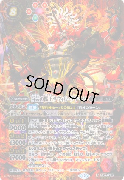 画像1: 【SECRET】百芸の獣王サウィル・ダナーハ[BS_BS72-X02]【BS72収録】 (1)