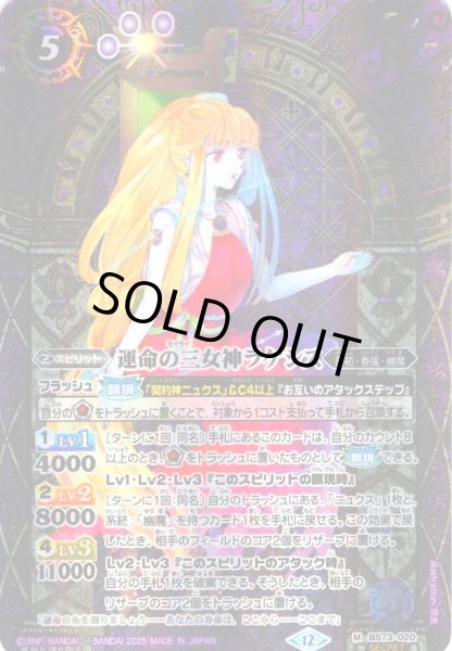 画像1: 【SECRET】運命の三女神ラケシス[BS_BS73-020_M]【BS73収録】 (1)