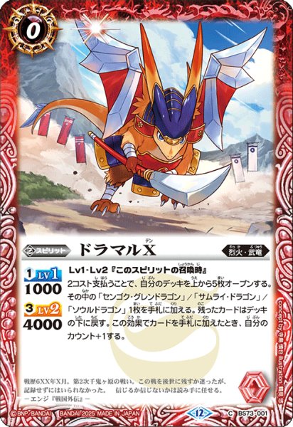 画像1: ドラマルX[BS_BS73-001_C]【BS73収録】 (1)