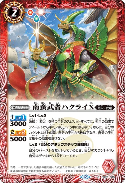 画像1: 南蛮武者ハクライX[BS_BS73-003_C]【BS73収録】 (1)