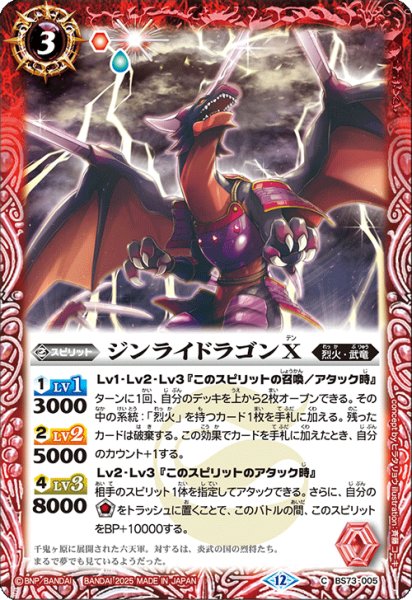 画像1: ジンライドラゴンX[BS_BS73-005_C]【BS73収録】 (1)