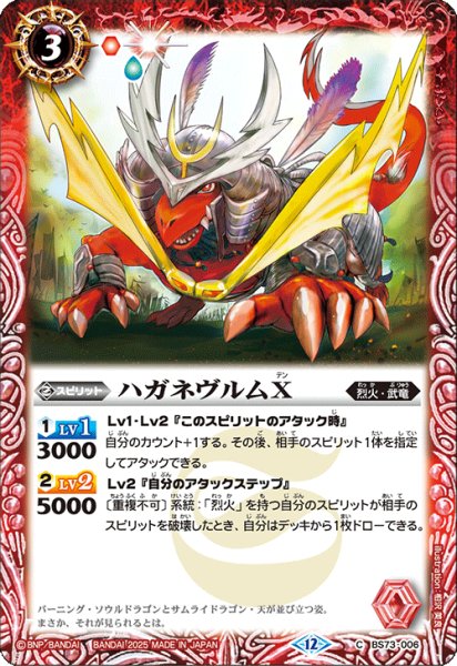 画像1: ハガネヴルムX[BS_BS73-006_C]【BS73収録】 (1)