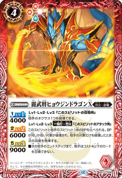 画像1: 麗武将ヒョウジンドラゴンＸ[BS_BS73-008_C]【BS73収録】 (1)