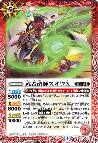 画像1: 武者法師スオウＸ[BS_BS73-013_C]【BS73収録】 (1)