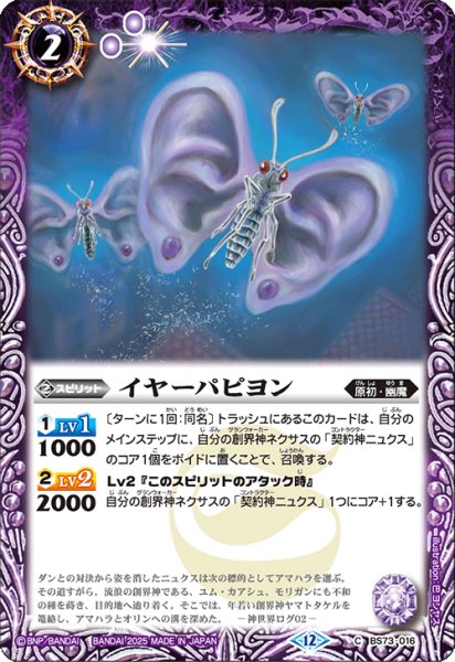 画像1: イヤ－パピヨン[BS_BS73-016_C]【BS73収録】 (1)