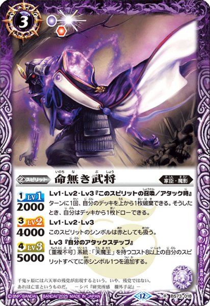 画像1: 命無き武将[BS_BS73-018_R]【BS73収録】 (1)