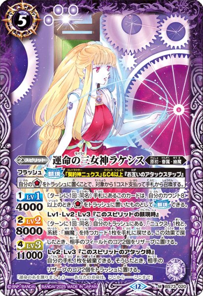 画像1: 運命の三女神ラケシス[BS_BS73-020_M]【BS73収録】 (1)