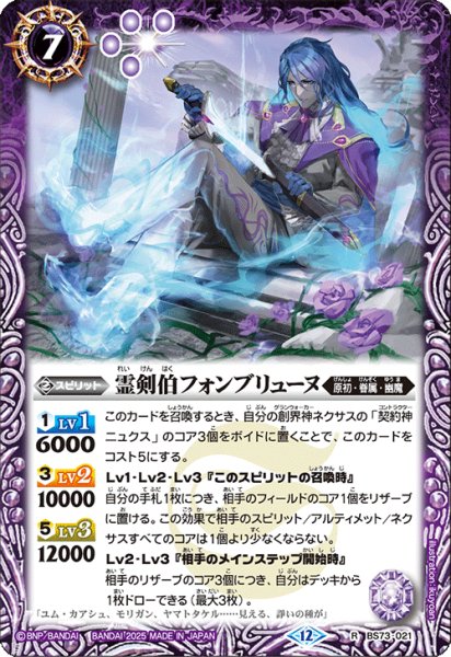 画像1: 霊剣伯フォンブリューヌ[BS_BS73-021_R]【BS73収録】 (1)