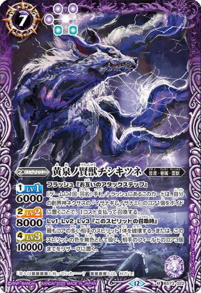 画像1: 黄泉ノ賢獣チシキツネ[BS_BS73-022_M]【BS73収録】 (1)