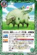 画像1: 菌獣シーシープ -共生態-/菌獣シーシープ -戦闘態-[BS_BS73-026_TR]【BS73収録】 (1)