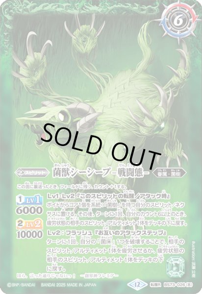 画像2: 菌獣シーシープ -共生態-/菌獣シーシープ -戦闘態-[BS_BS73-026_TR]【BS73収録】 (2)