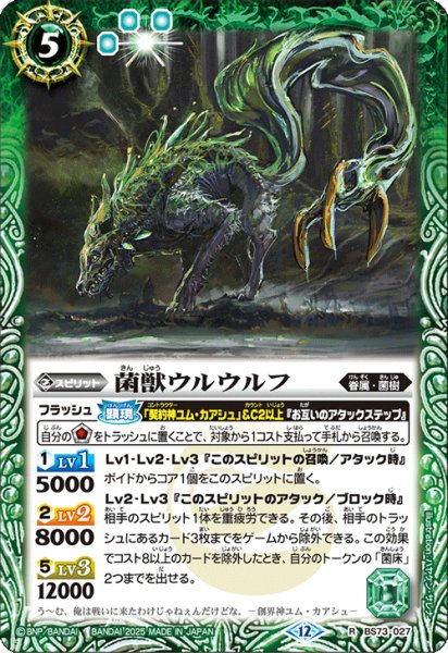 画像1: 菌獣ウルウルフ[BS_BS73-027_R]【BS73収録】 (1)