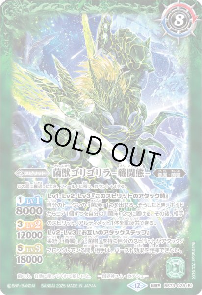 画像2: 菌獣ゴリゴリラ -共生態-/菌獣ゴリゴリラ -戦闘態-[BS_BS73-028_TR]【BS73収録】 (2)