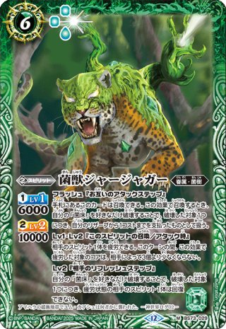 菌獣王ワシャ・クトゥーン-共生態-/菌獣王ワシャ・クトゥーン-戦闘態