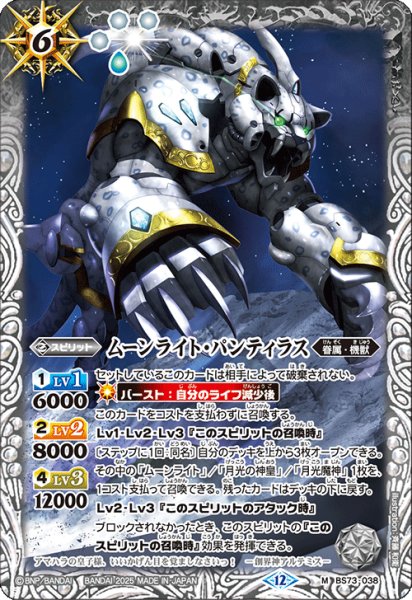 画像1: ムーンライト・パンティラス[BS_BS73-038_M]【BS73収録】 (1)