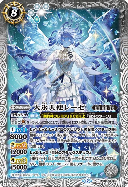 画像1: 大氷天使レーゼ[BS_BS73-040_M]【BS73収録】 (1)