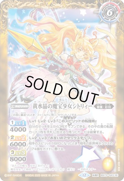 画像2: 黄水晶の宝妖精シトリィー/黄水晶の魔宝少女シトリィー[BS_BS73-043_TR]【BS73収録】 (2)