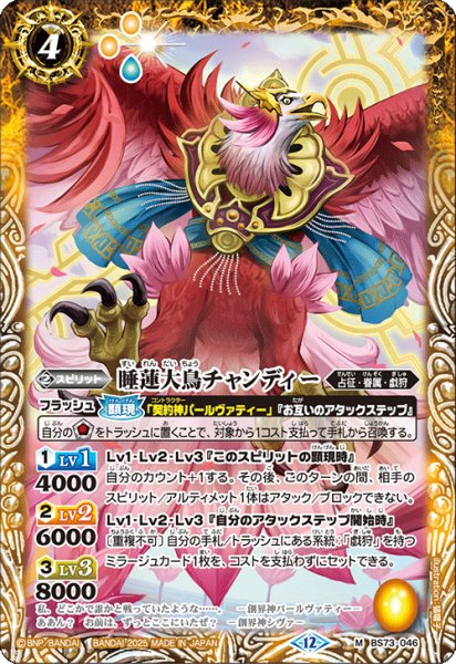 画像1: 睡蓮大鳥チャンディー[BS_BS73-046_M]【BS73収録】 (1)