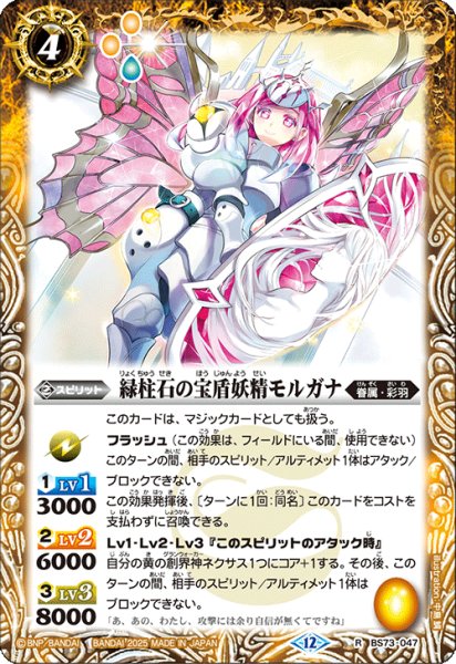 画像1: 緑柱石の宝盾妖精モルガナ[BS_BS73-047_R]【BS73収録】 (1)