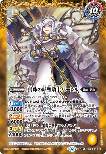 画像2: 真珠の妖精司祭パーレル/真珠の妖聖騎士パーレル[BS_BS73-051_TR]【BS73収録】 (2)