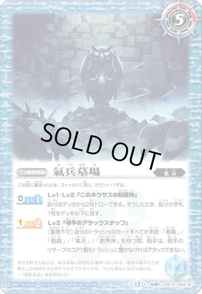 画像2: 鳥獣氣兵・参號フクロック/氣兵墓場[BS_BS73-054_TR]【BS73収録】 (2)