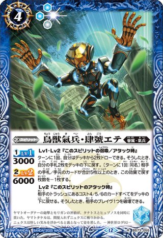 鳥獣武神機ヤマト・オーグナー-武神形態-/鳥獣武神機ヤマト