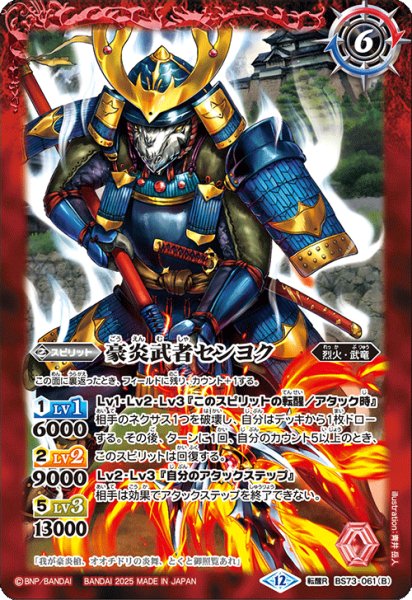 画像2: 豪炎槍オオチドリ/豪炎武者センヨク[BS_BS73-061_TR]【BS73収録】 (2)