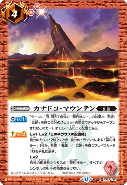 画像1: カナドコ・マウンテン[BS_BS73-065_C]【BS73収録】 (1)