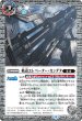 画像1: 軌道エレベーター・カンダタ/カンダタ管理メカ・氣動兵器ジョローグ[BS_BS73-068_TR]【BS73収録】 (1)